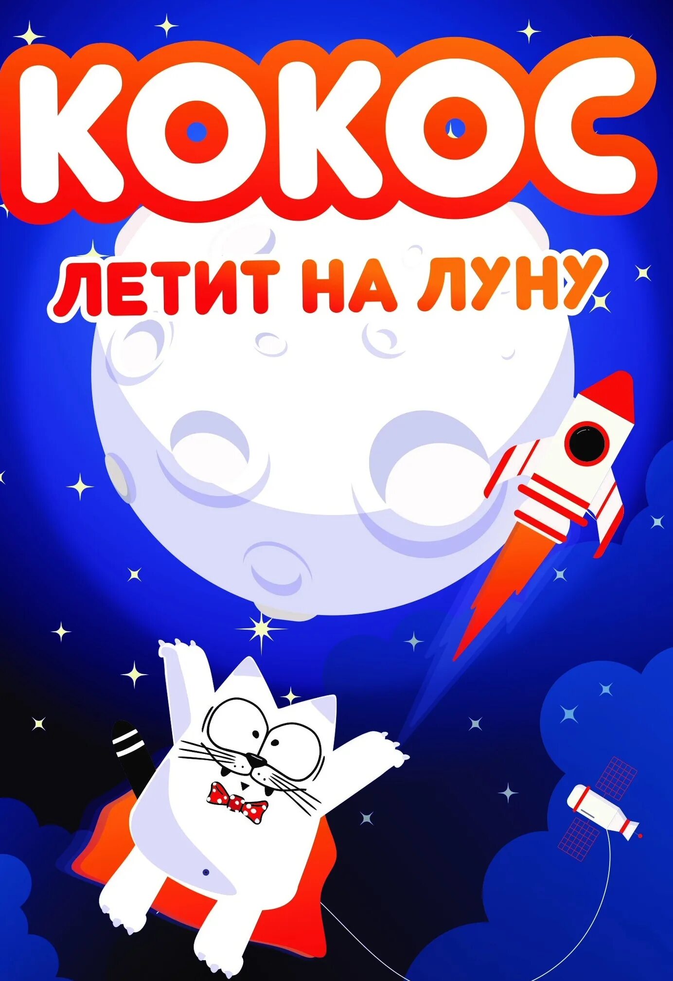 Майка кот кокос. Кот кокос. Кот кокос мылодрамма. Кот кокос и мышь. Иллюстрации акварельные мышки и кот.