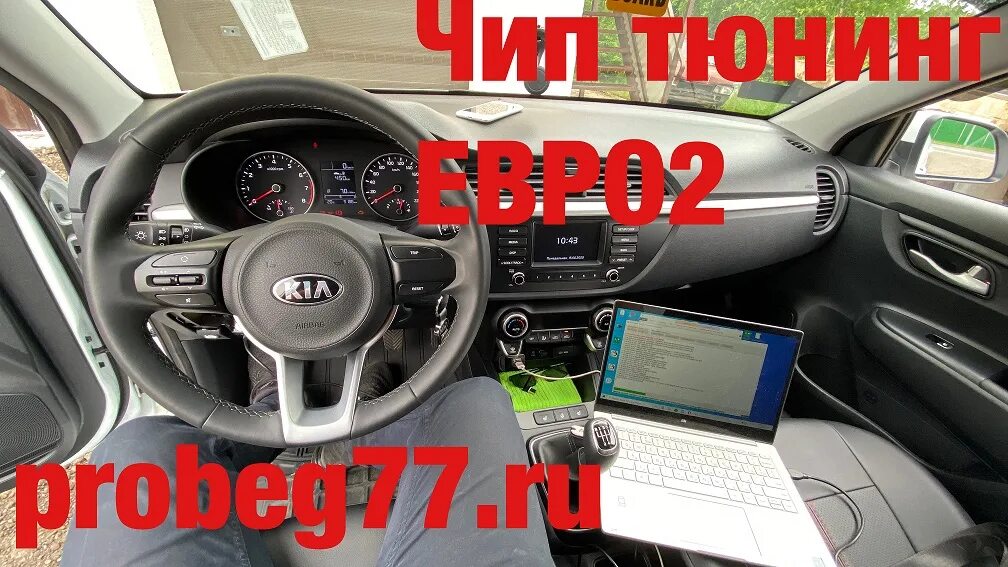 чип тюнинг Kia Rio - vrogue.co