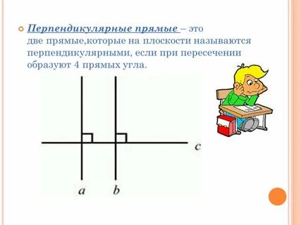 Начертите две перпендикулярные прямые