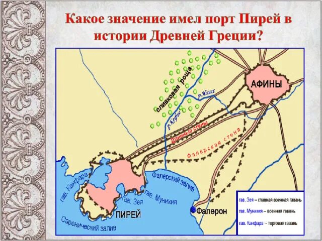 Сколько гаваней имел пирей. Порт Пирей в древней Греции. Главный порт Афинского государства Пирей. Порт Пирей в Афинах в древней Греции. Порт Пирей в древней Греции карта.