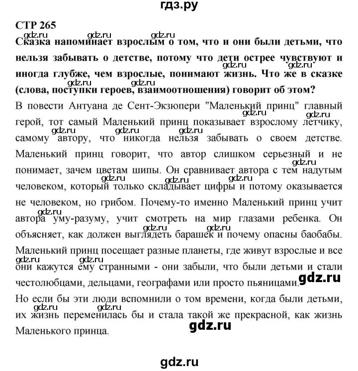 Алгебра 7 класс страница 219 упражнение 1099. Стр 265 литература 6 класс проект. Стр 265. Литература 6 класс 265 стр творческое задание. Стр 265.