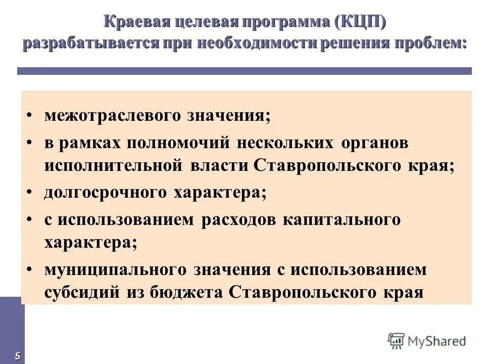 Утверждение муниципальных целевых программ. Утверждение муниципальных целевых программ