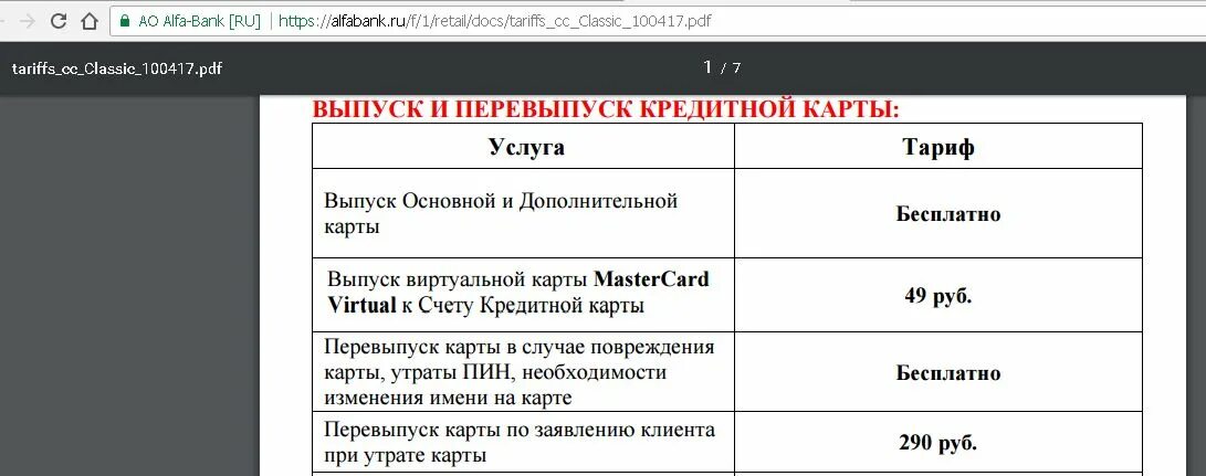 Перевыпуск карты Альфа банк. Как перевыпустить карту Альфа банка. Перевыпуск карты в приложении Альфа-банка. Альфа мобайл перевыпуск карты.
