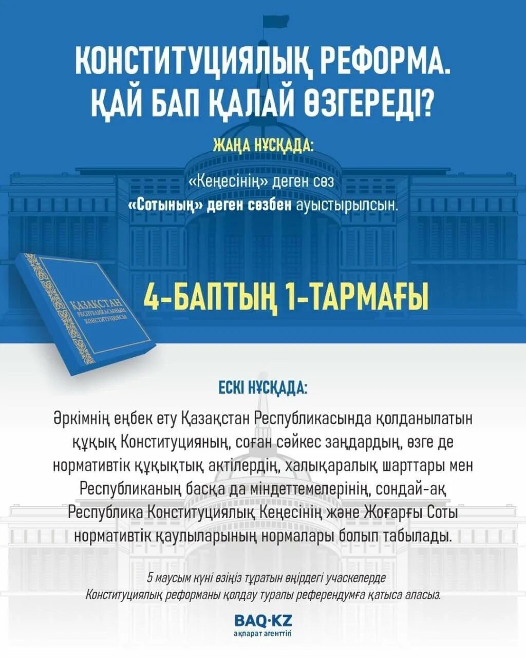 Какой референдум будет в казахстане. Поправки в конституцию казахстана 2025. референдум эмблема. буклеты к референдуму 2025. референдум буклеты.