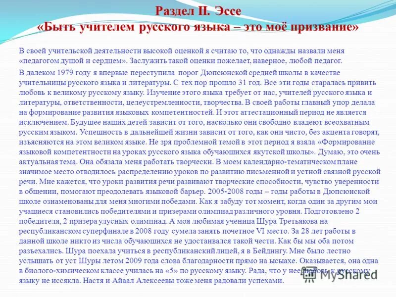 Мое призвание эссе. Сочинение я учитель. Сочинение на тему учитель. Сочинение про учителя. Мини сочинение на тему учитель