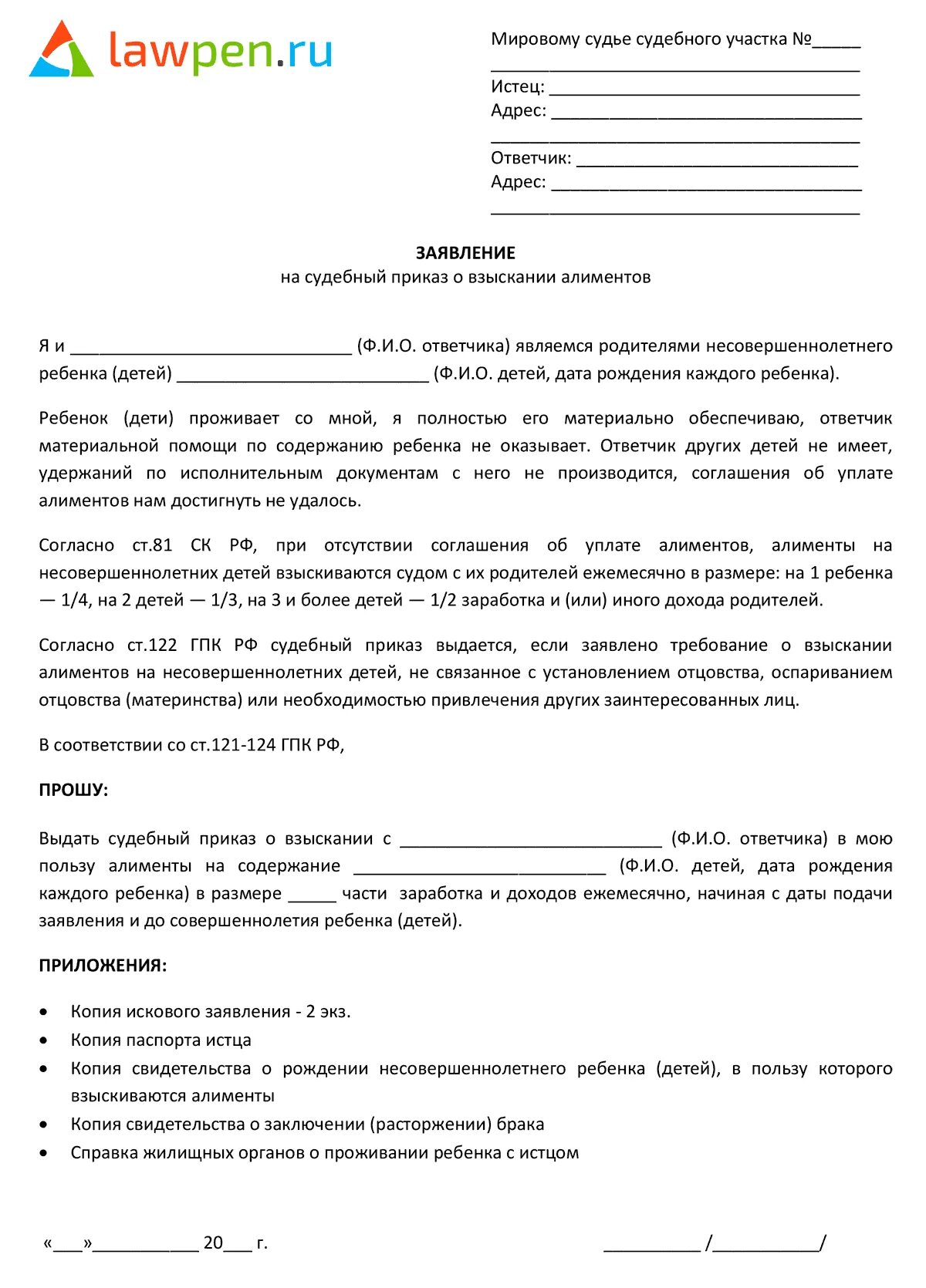 Заявление о приказе на алименты образец. Заявление о взыскании алиментов через судебный приказ. Заявление о выдаче приказа о взыскании алиментов в браке. Заявление на судебный приказ о взыскании алиментов в браке. Судебный приказ о взыскании алиментов на ребенка в браке образец.