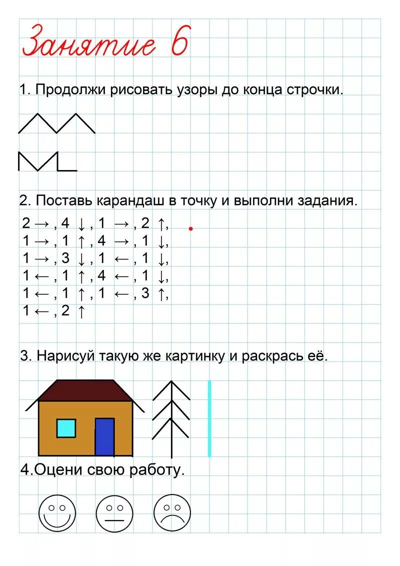 Математический диктант 6 7 лет