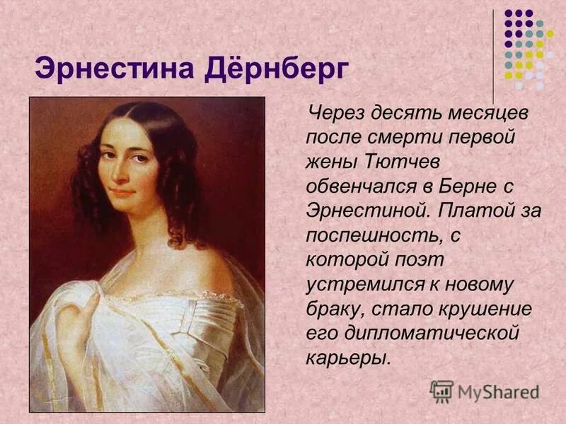 эрнестина пфеффель (дернберг). женитьба на эрнестине дернберг. эрнестина дернберг.