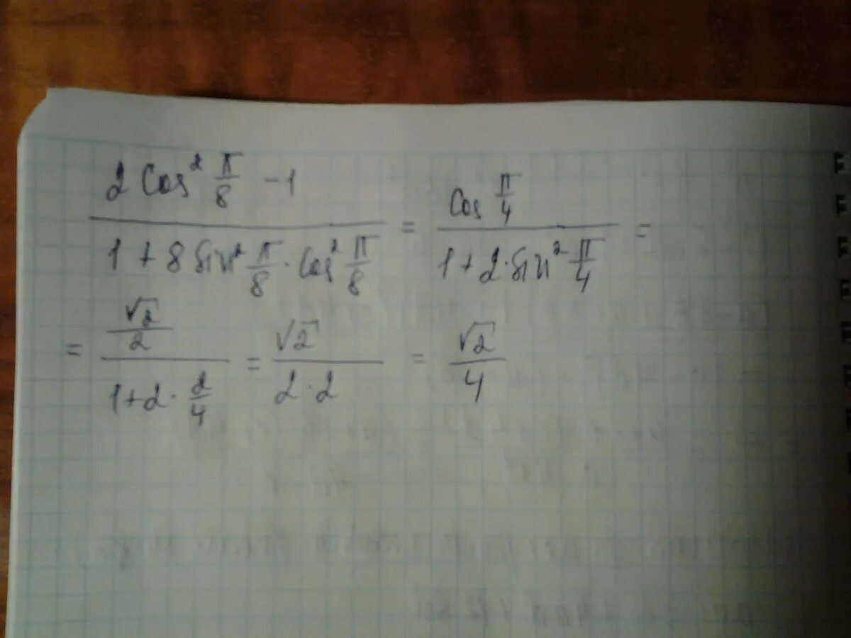 P 8 2 ответы. (Sin п/8 +cos п/8)^2 - 2cos п/8* sin п/8. Cos 2 п/8-sin 2п/8. Корень 2 sin п/8 cos п/8. 2sin п/8 cos п/8.