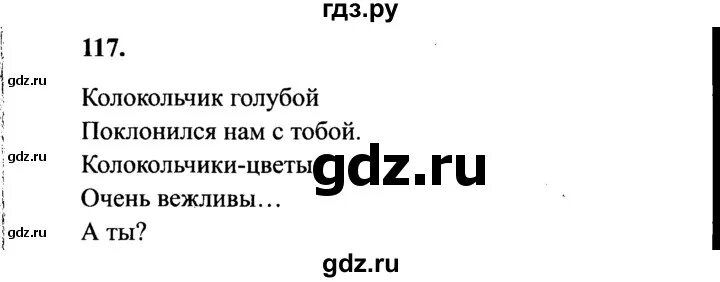 Русский третий класс вторая часть упражнение 117. Русский язык 4 класс 2 часть страница 55 упражнение 117. Русский язык 4 класс упражнение 117. Гдз по русскому языку упражнение 117. Упражнение 117 русский язык 4 класс 2 часть учебник.