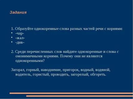 Среди перечисленных слов