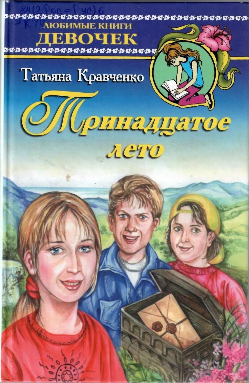 Произведения 13 лет. Любимые книги девочек. Книги для девочек 12 лет. Книги Художественные для детей 13 лет.