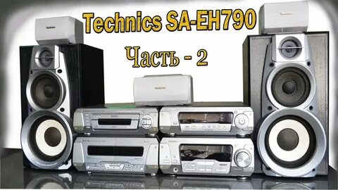 Техникс 790