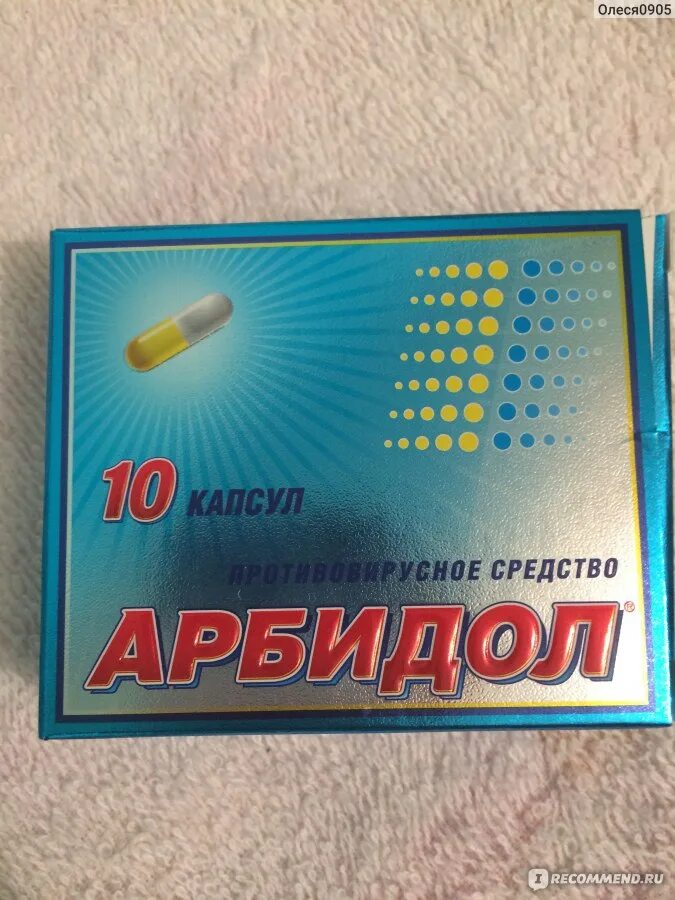 Арбидол антибиотик ли. Арбидол 250 мг. Противовирусное средство. Противовирусные препараты арбидол. Противовирусные таблетки арбидол для детей.