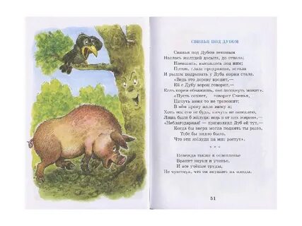 Басня для 1 класса короткая