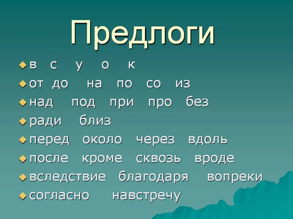 Текст про предлоги