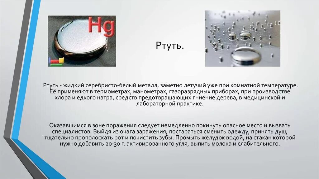 Твердую ртуть медленно нагревали в сосуде. Ртуть. Белизна ртуть. Жидкая ртуть. Ртуть вещество.