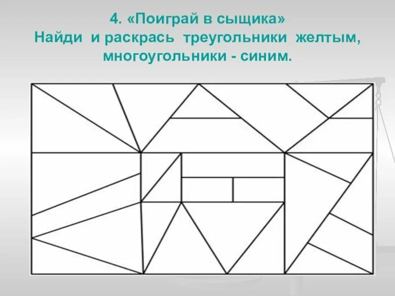 Многоугольники задания для дошкольников. Составление фигур из геометрических фигур. Рисунок из треугольников. Сложные фигуры в геометрии.