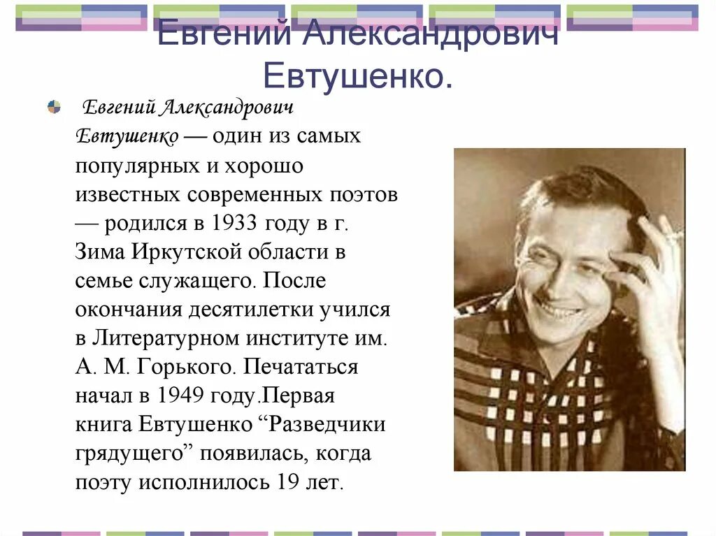 Жизнь и творчество е евтушенко. Е. Евтушенко портреты.