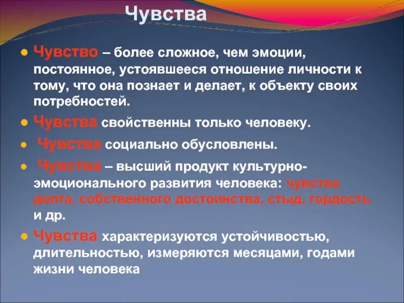 Чувство присущее человеку. Эмоции и чувства различия. Разница между чувствами и эмоциями. Различия между эмоциями и чувствами. Эмоции чувства ощущения.