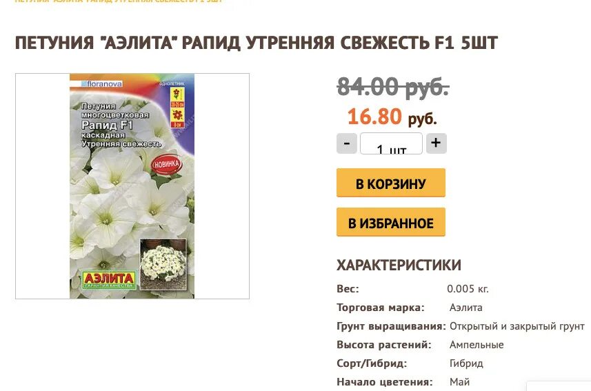 Магазин семян на яблочкова каталог. Семь семян. магазин 7 семян интернет магазин. интернет-магазин 7 семян каталог.