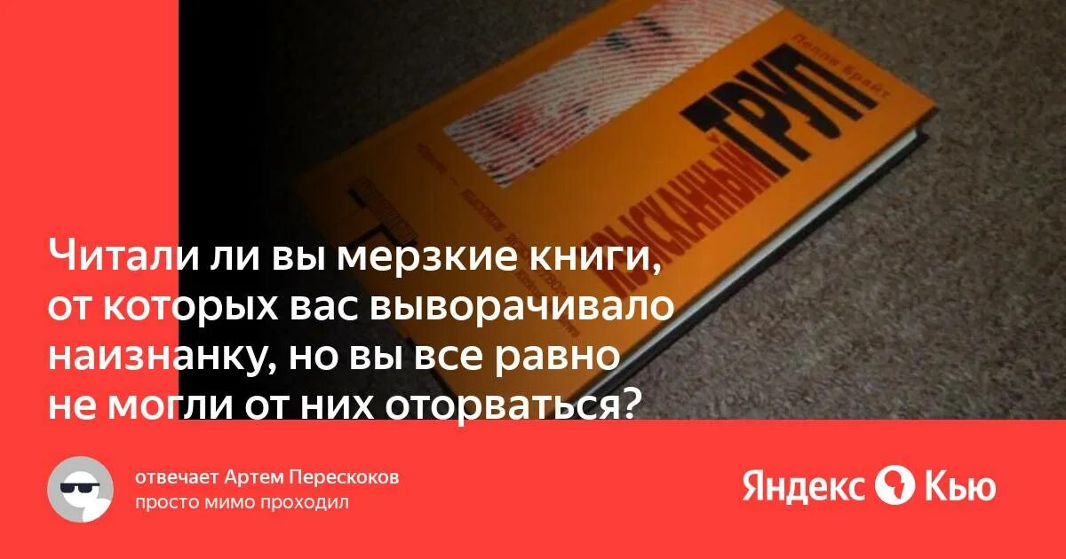 Гнусных книга. Мерзкие книги. Самые мерзкие книги. Самые мерзкие книги список. Топ отвратительных книг.