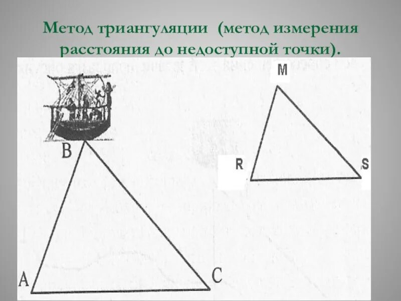 Определение триангуляции. Определение триангуляции