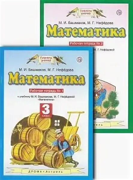 Башмакова рабочая тетрадь 4 класс. Башмакова рабочая тетрадь 4 класс