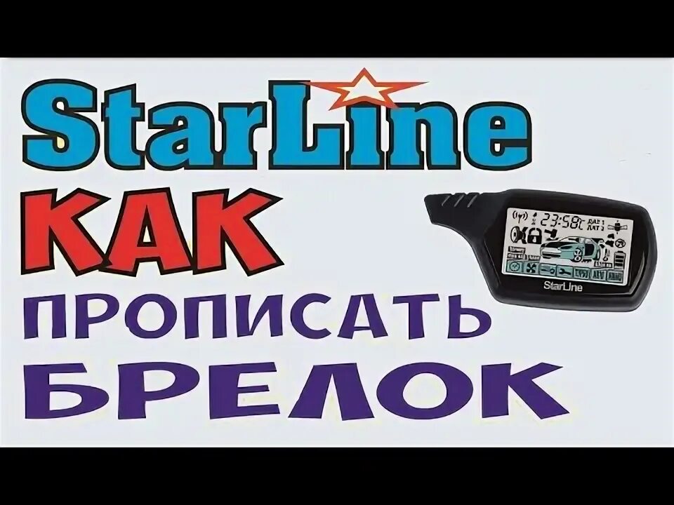 Как прописать старлайн б 9. Как прописать старлайн б 9