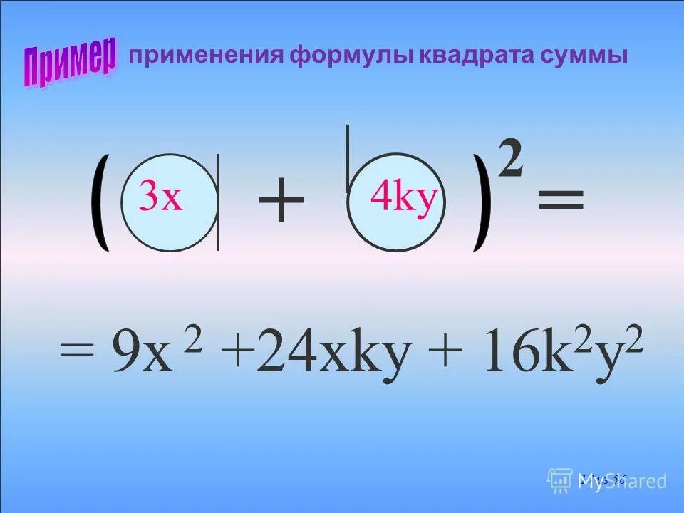 формула разности квадратов примеры. формулы квадрата суммы и квадрата разности 7 класс. используя формулу квадрата суммы или разности вычислите. формулировка квадрата суммы. формулы разности квадратов и квадрата суммы и разности.