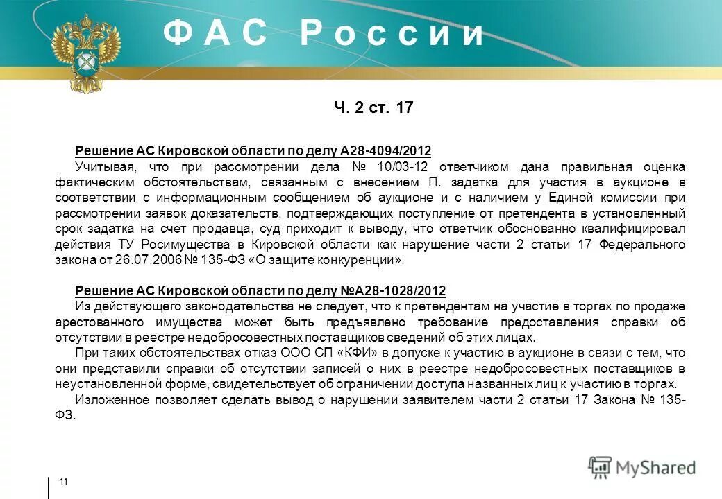 Требования о защите конкуренции. Ст. 2 закона 135-ФЗ. ФЗ-135 (ст. 6-1). Ст 17 ФЗ 135. ФЗ "О защите конкуренции".