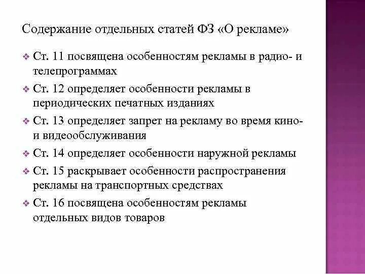 Отдельное оглавление. Реклама на радио особенности. Реклама в телепрограммах и телепередачах особенности. Специфика рекламного продукта. Особенности рекламы отдельных видов товаров.