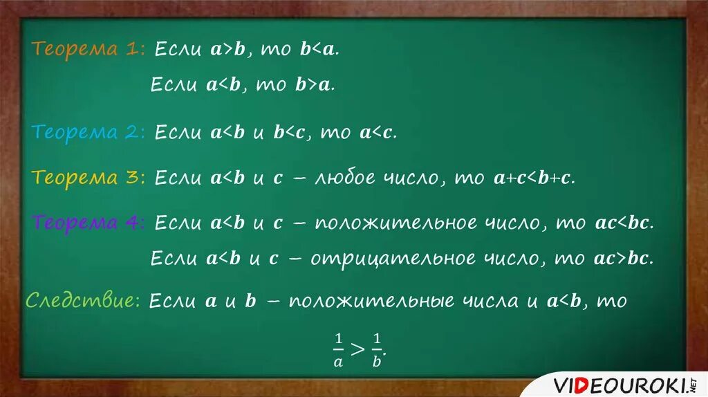 Свойства верных числовых неравенств. Числовые неравенства формулы. Свойства числовых неравенств примеры. Алгебра 8 класс свойства числовых неравенств. Свойства числовых неравенств 8 класс.