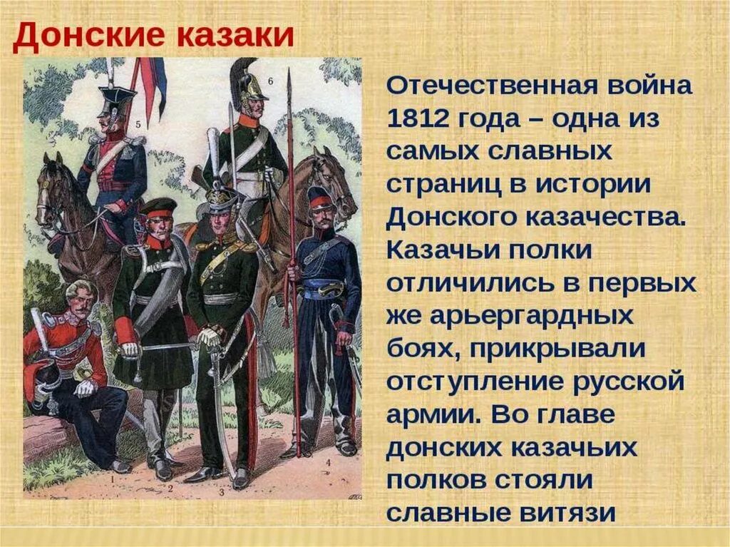 Рассказ о войне 1812 г. Стихотворение войны 1812