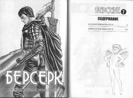 Книг берсерк читать полностью