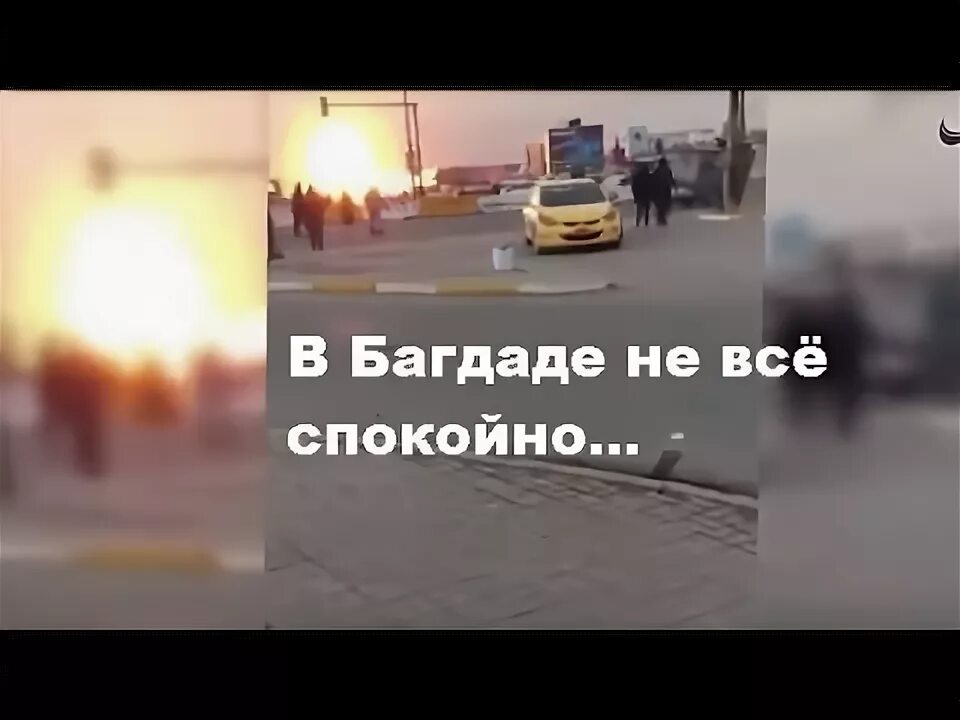 В багдаде все спокойно. В Багдаде спокойно мемы. Город спит в Багдаде все спокойно. В Багдаде всё спокойно идут дожди. Песня в Багдаде все спокойно в МП.