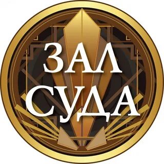 Мир телеканал судебные