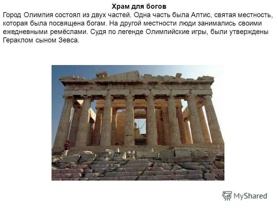 До н. Храм посвященный всем богам 7. Храм посвященный всем богам 7. Проект священные сооружения 4 класс. Древний рим храм пантеон сообщение.