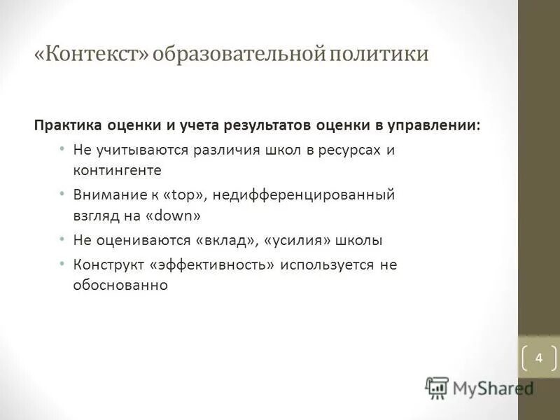 Контекст это. Контекстные данные в оценке качества образования. Контекстные данные в школе. Образовательный контекст это. Что такое контекстные данные в образовании.