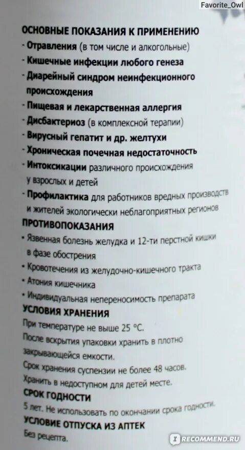 Через сколько пить лекарство после полисорба