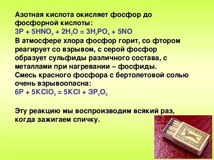 Реакция оксида кремния с азотной кислотой. Соединение кремния с фосфором. Кремний и фосфор реакция. Кремний и азотная кислота. Взаимодействие кремния с концентрированной азотной кислотой.