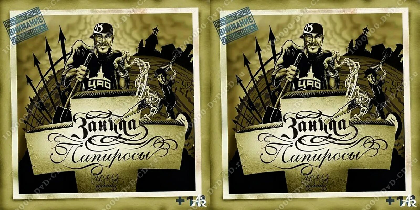 папиросы песня. папиросы огонек. альбом папиросы. папиросы моссельпром. герман яблоков купите папиросы.