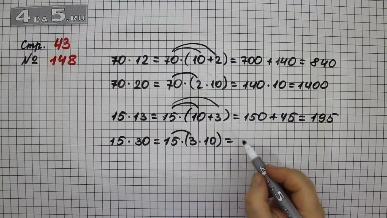 Математика страница 43 задание 153. Математика 4 класс 2 часть стр 43 148. Математика 4 класс с.43. Математика 4 класс 2 часть страница 43 номер 148. Математика страница 43 упражнение 4.