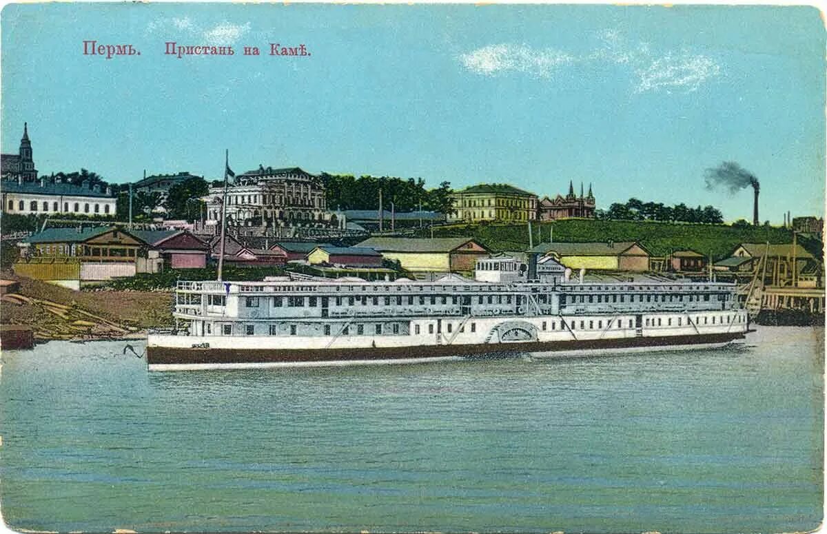 Река кама набережные челны мост. Пермь 19 век. Гэс пермь. Река кама 1895 - 1880. Год на каме.