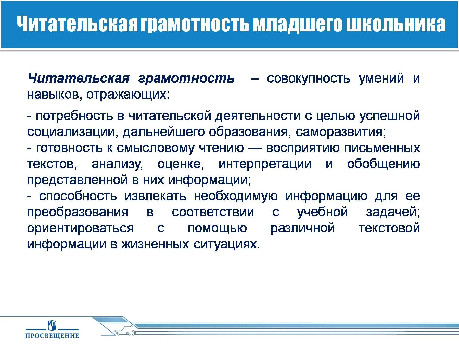 Мыло функциональная грамотность 3 класс презентация. Формирование читательской грамотности младших школьников. функциональная грамотность читательская грамотность. читательская грамотность младшего школьника это. умения читательской грамотности младшего школьника.