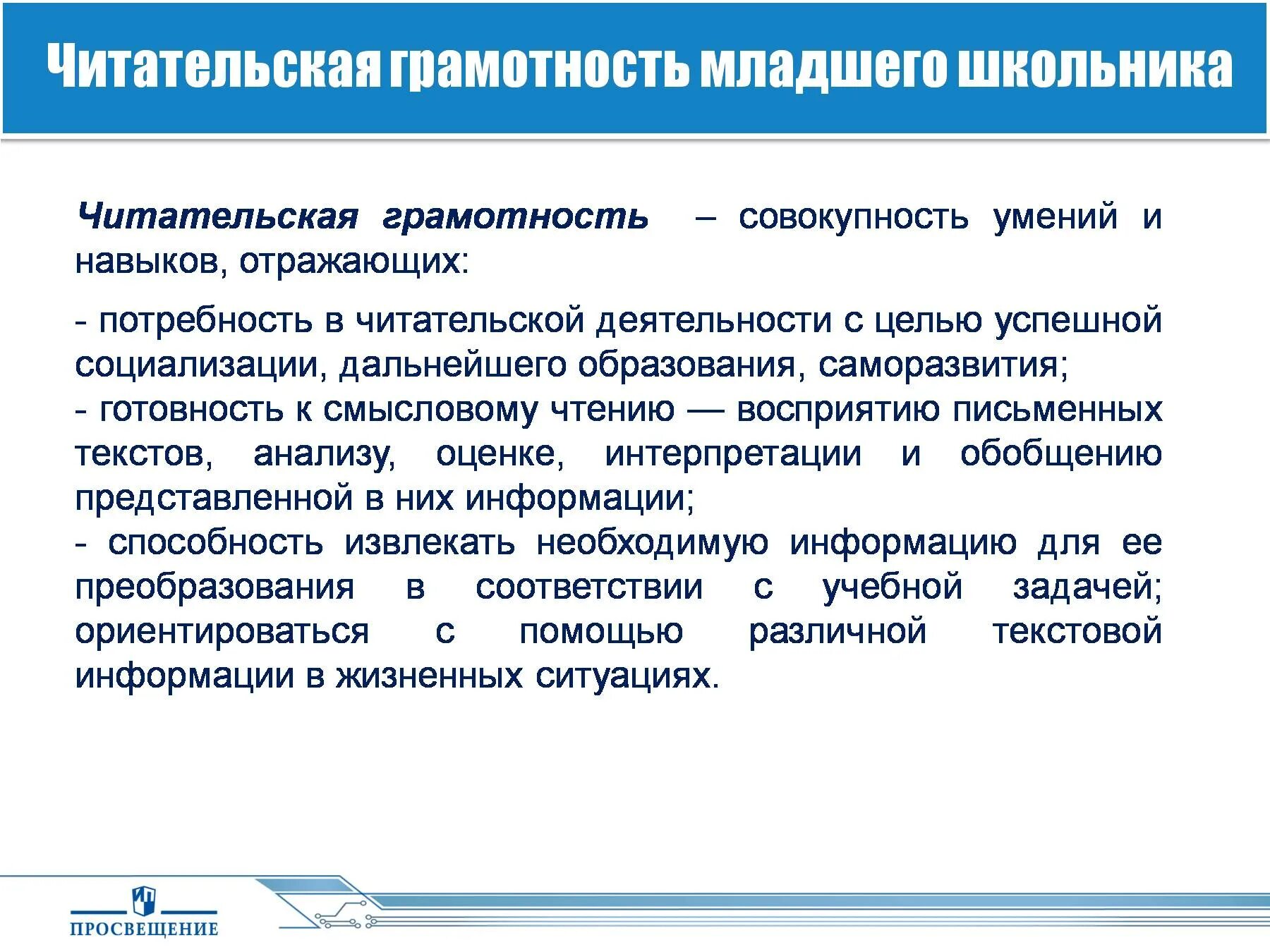 Раскрой взаимосвязь функциональной и читательской грамотности. Формирование читательской грамотности младших школьников. Функциональная грамотность младших школьников. Компоненты читательской грамотности младших школьников. Функциональная читательская грамотность.