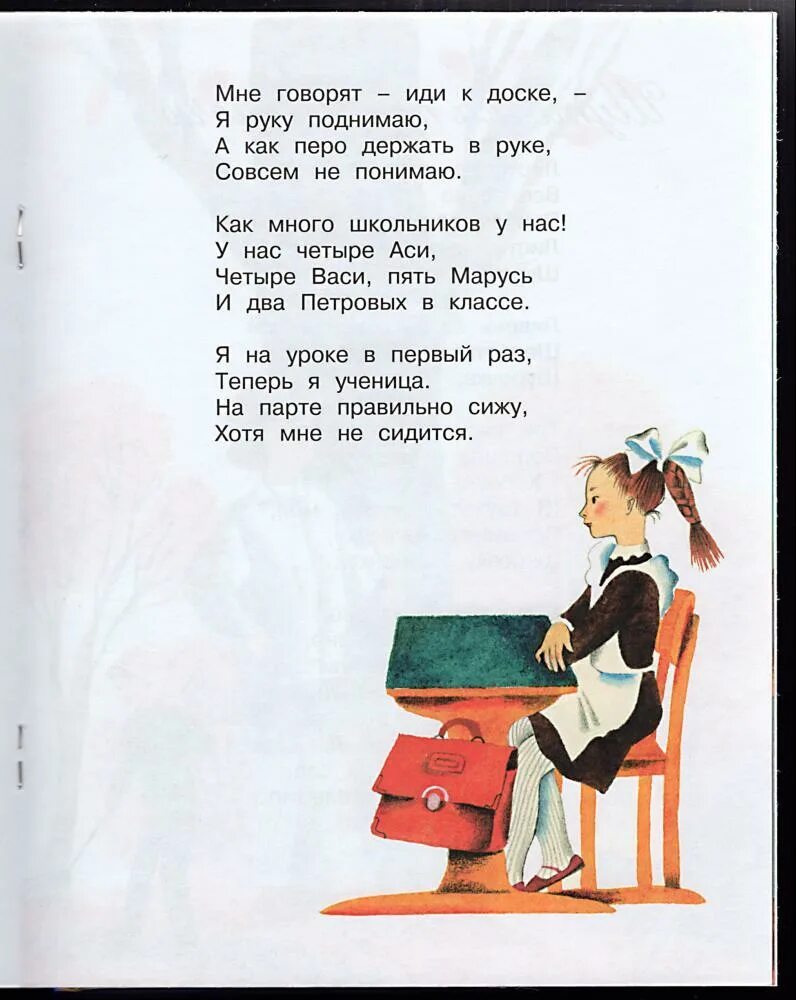 Школьная парта стих. Стихотворение про школу. школьные стихи. стихи о школе красивые. стихотворениеипро школе.