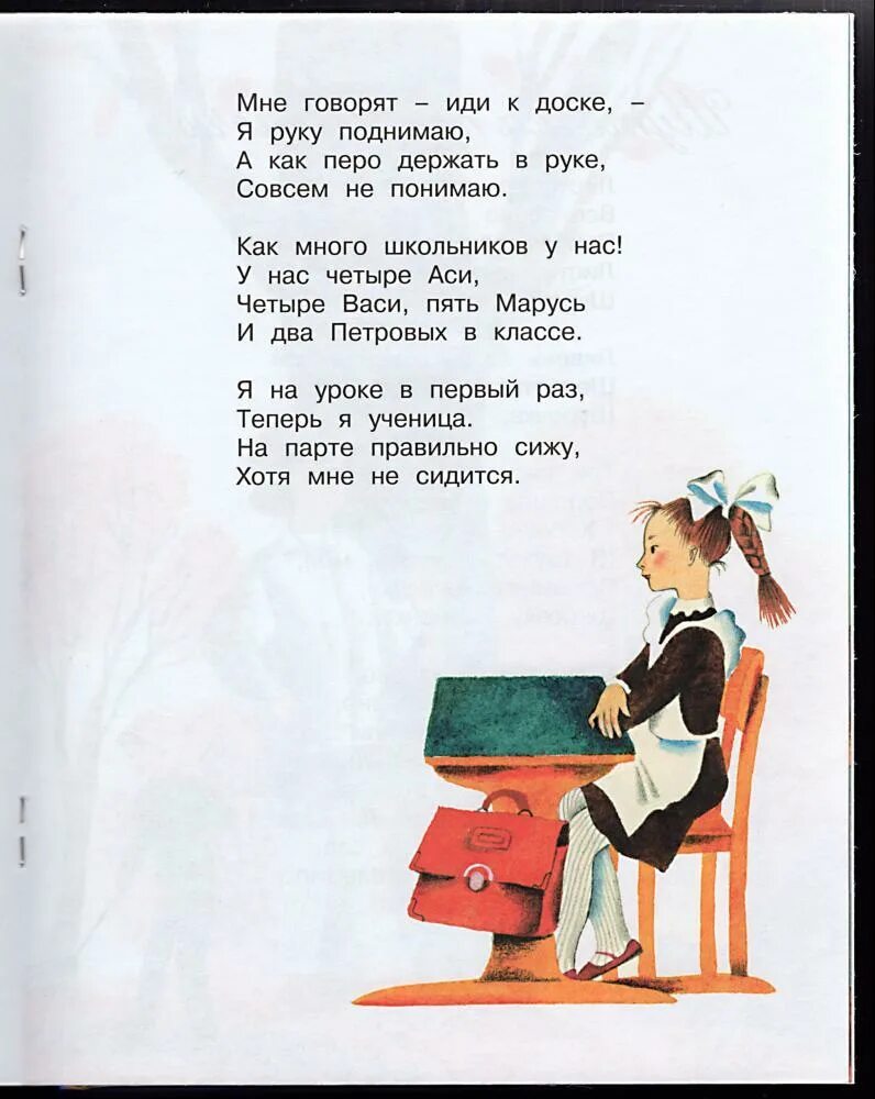 Я на уроке в 1 раз. Стихотворение про школу. Школьные стихи. Стихи о школе красивые. Стихотворениеипро школе.