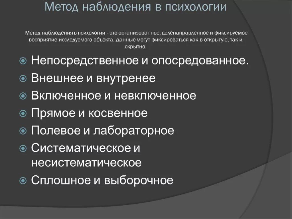 Основные методы наблюдения психология. Методы наблюдения в психологии. Методы исследования в психологии наблюдение. Наблюдение как метод психологии. Методы наблюдения и опроса в психологических исследованиях.