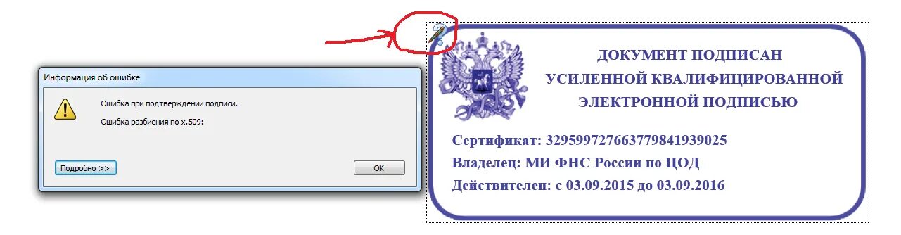 Цифровая подпись на документе. Документ подписан электронной подписью. Документ подписан электронной цифровой подписью. Электронная подпись пример. Налоговая не видит сертификат